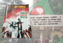 ছাত্রশিবিরের প্রকাশনায় মুক্তিযুদ্ধ