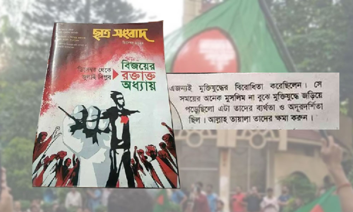 ছাত্রশিবিরের প্রকাশনায় মুক্তিযুদ্ধ